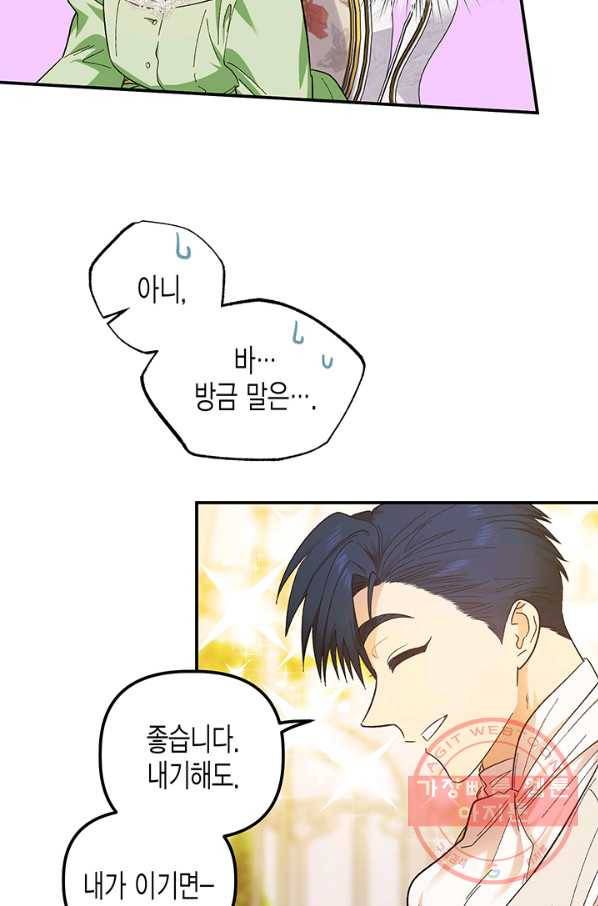 다행인지 불행인지 75화 51