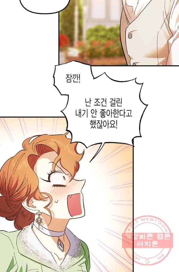다행인지 불행인지 75화 52