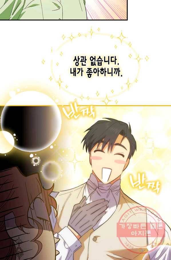 다행인지 불행인지 75화 53