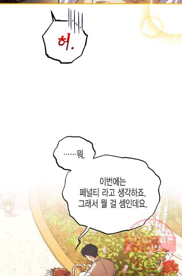 다행인지 불행인지 75화 54