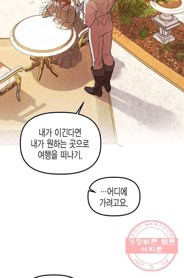 다행인지 불행인지 75화 55
