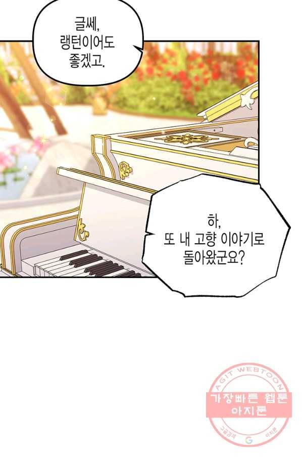 다행인지 불행인지 75화 56