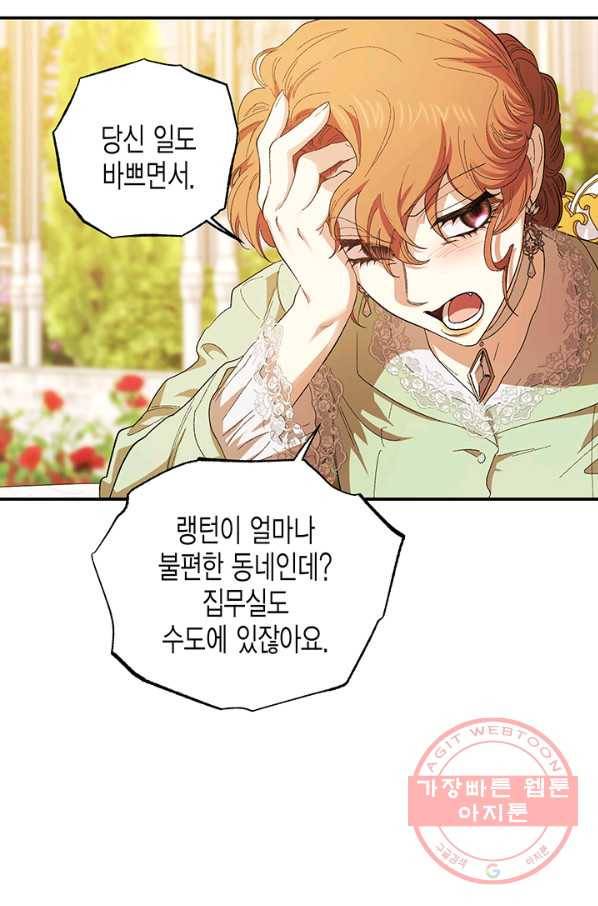 다행인지 불행인지 75화 57