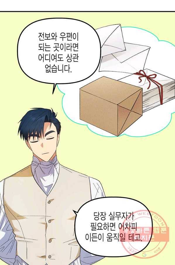 다행인지 불행인지 75화 58