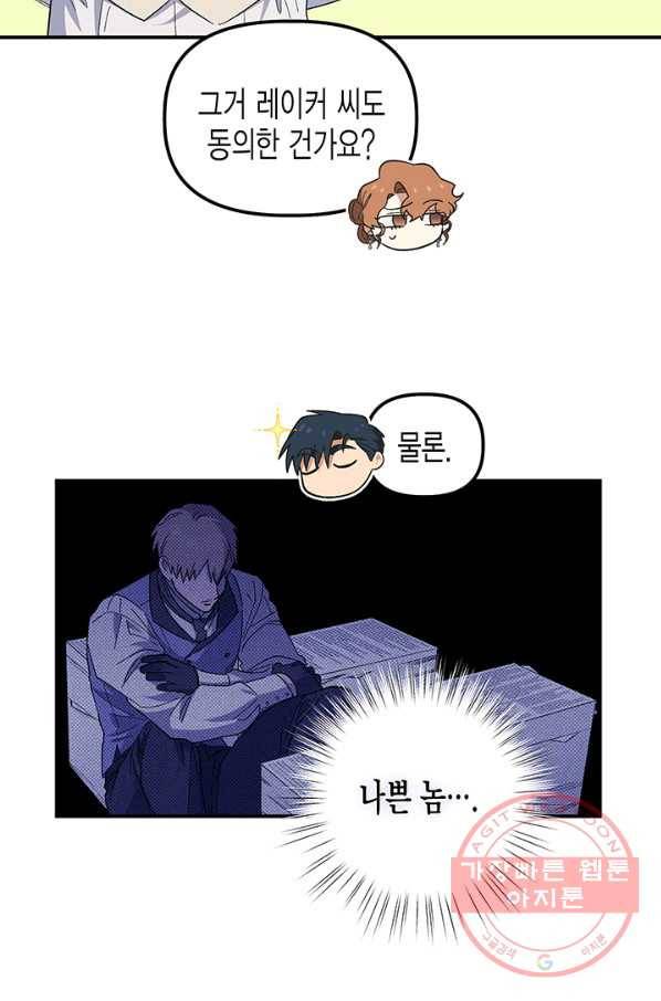 다행인지 불행인지 75화 59
