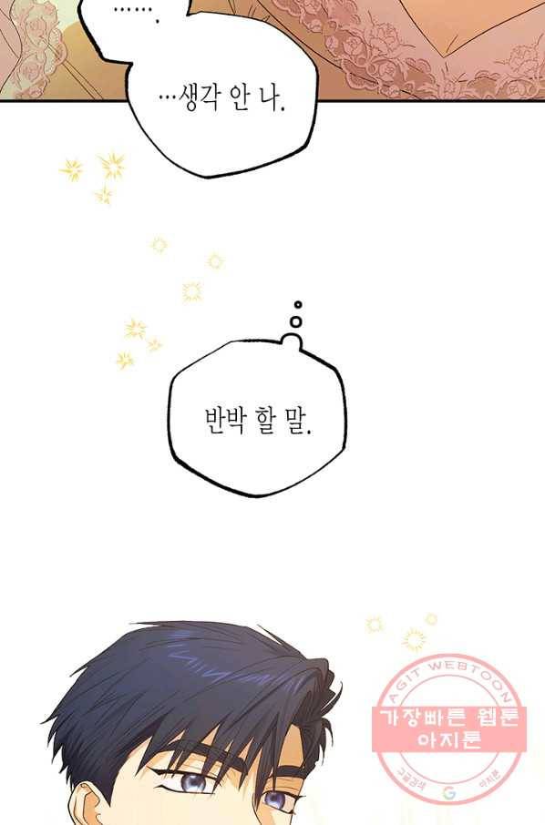 다행인지 불행인지 75화 61