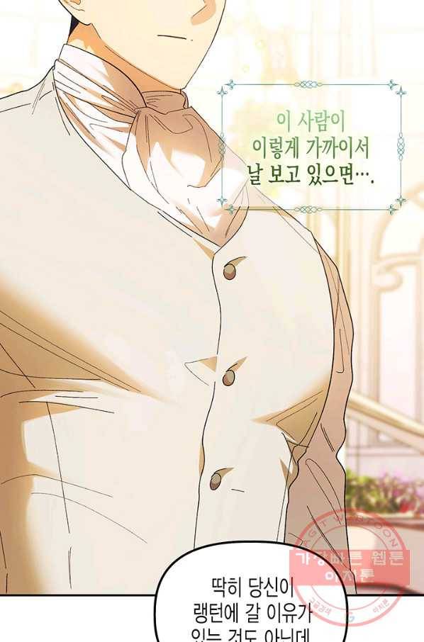 다행인지 불행인지 75화 62