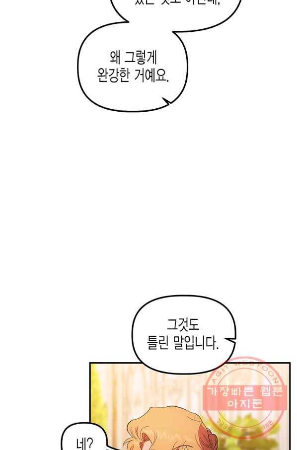 다행인지 불행인지 75화 63