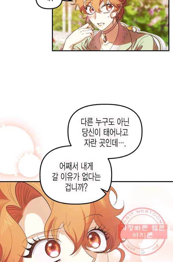 다행인지 불행인지 75화 64
