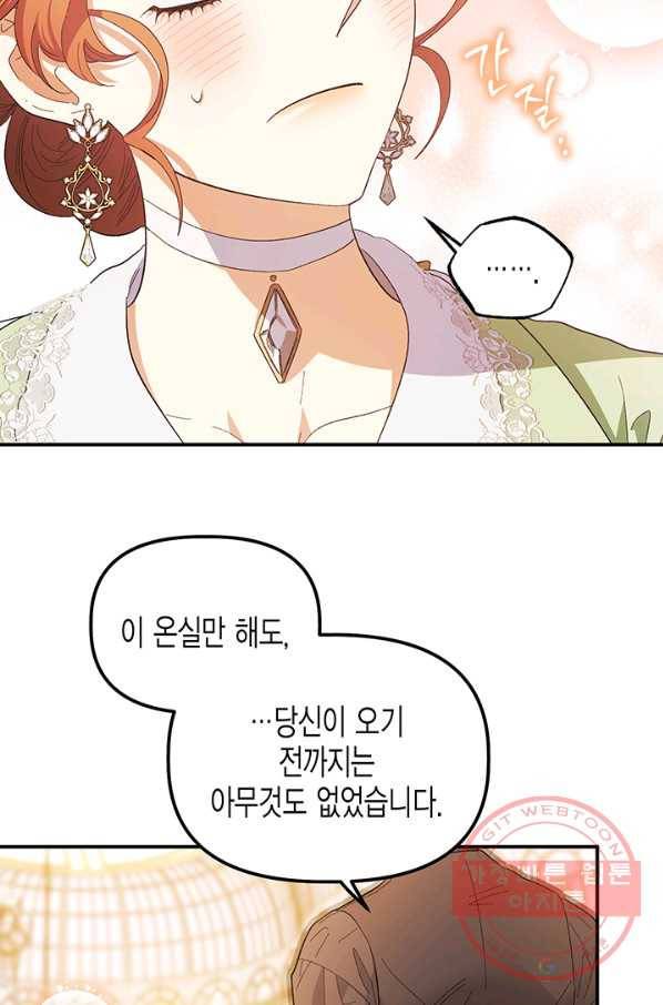 다행인지 불행인지 75화 65