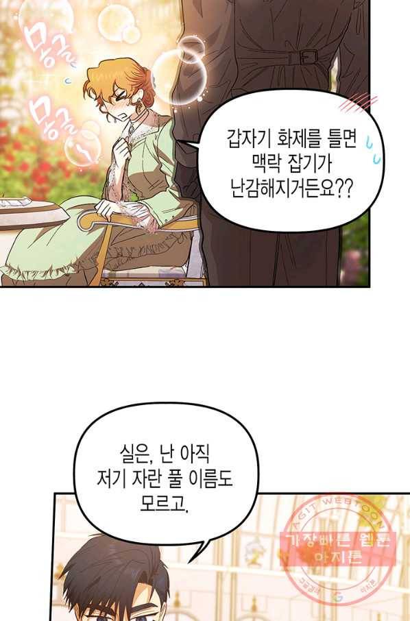 다행인지 불행인지 75화 66
