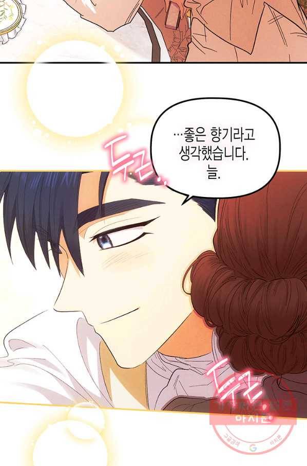 다행인지 불행인지 75화 69