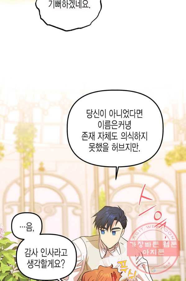 다행인지 불행인지 75화 71