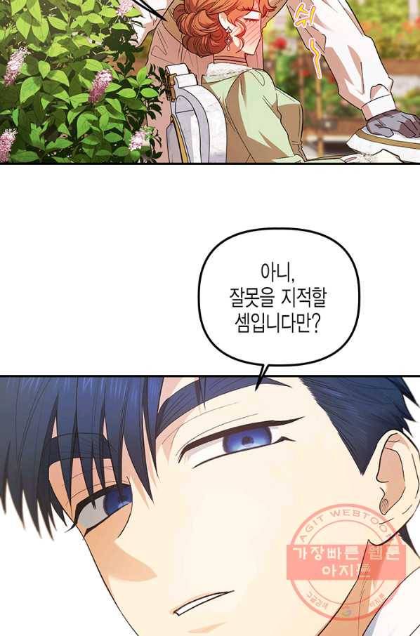 다행인지 불행인지 75화 72
