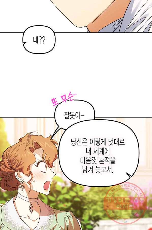 다행인지 불행인지 75화 73