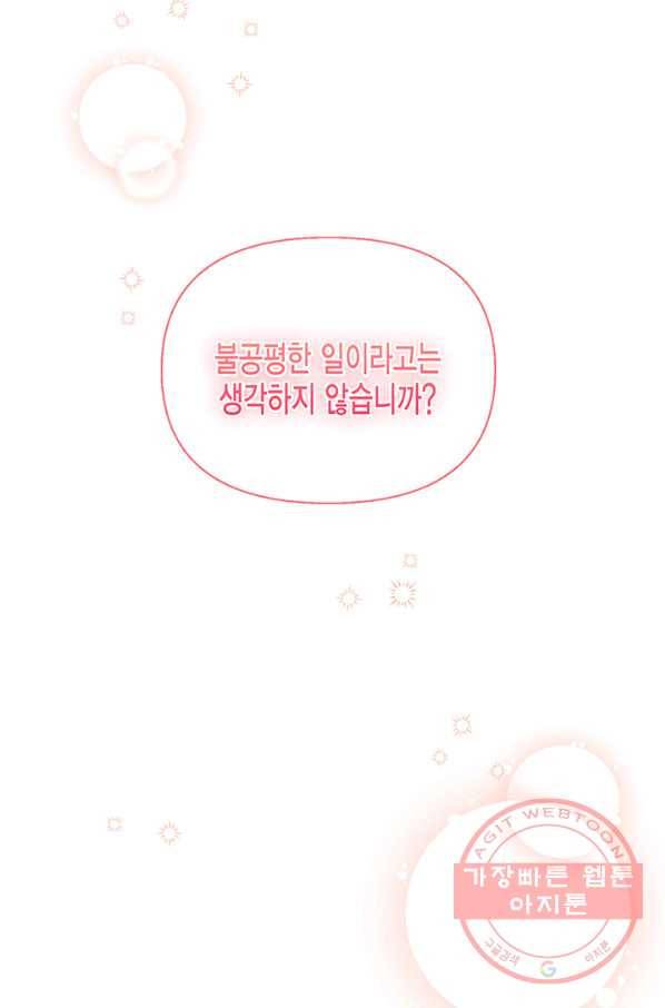 다행인지 불행인지 75화 76