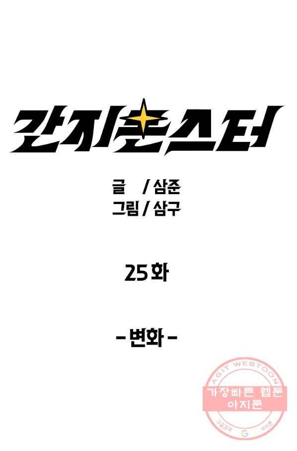 간지몬스터 25화 1