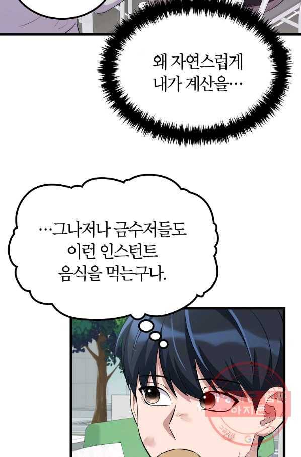 간지몬스터 25화 4