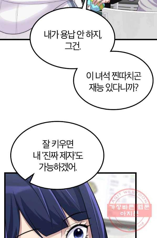 간지몬스터 25화 7