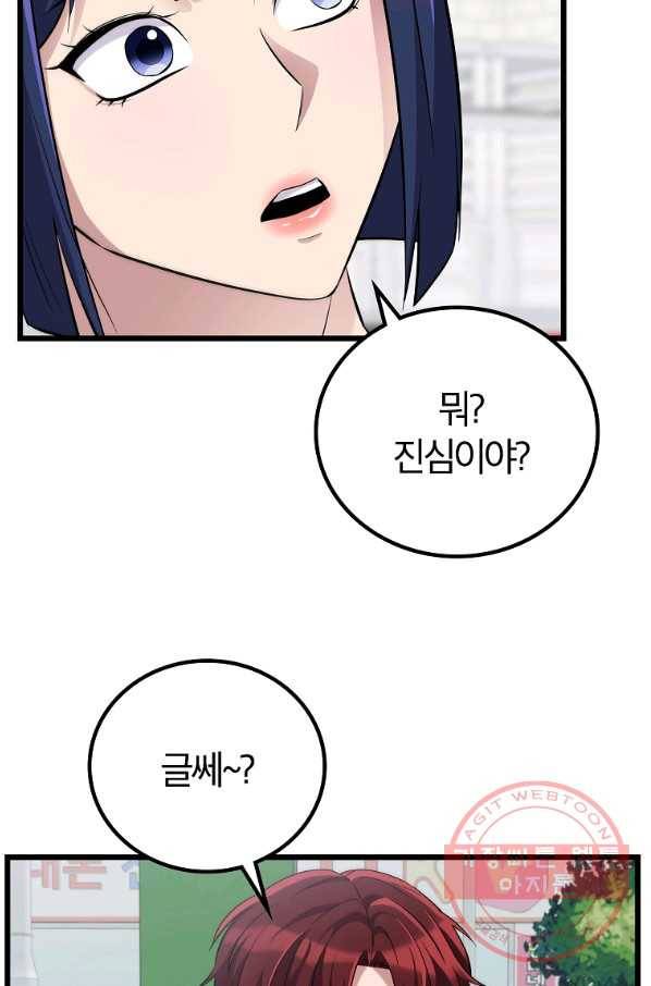 간지몬스터 25화 8