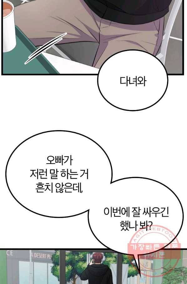 간지몬스터 25화 10