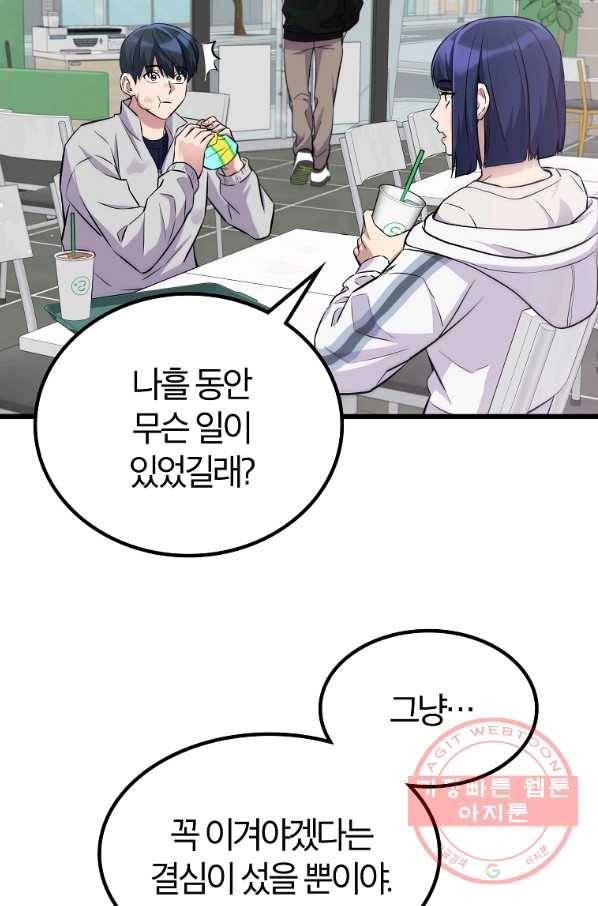 간지몬스터 25화 11