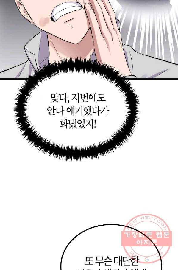 간지몬스터 25화 16