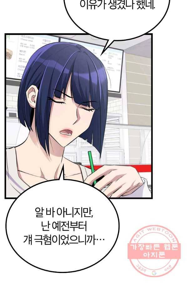간지몬스터 25화 17