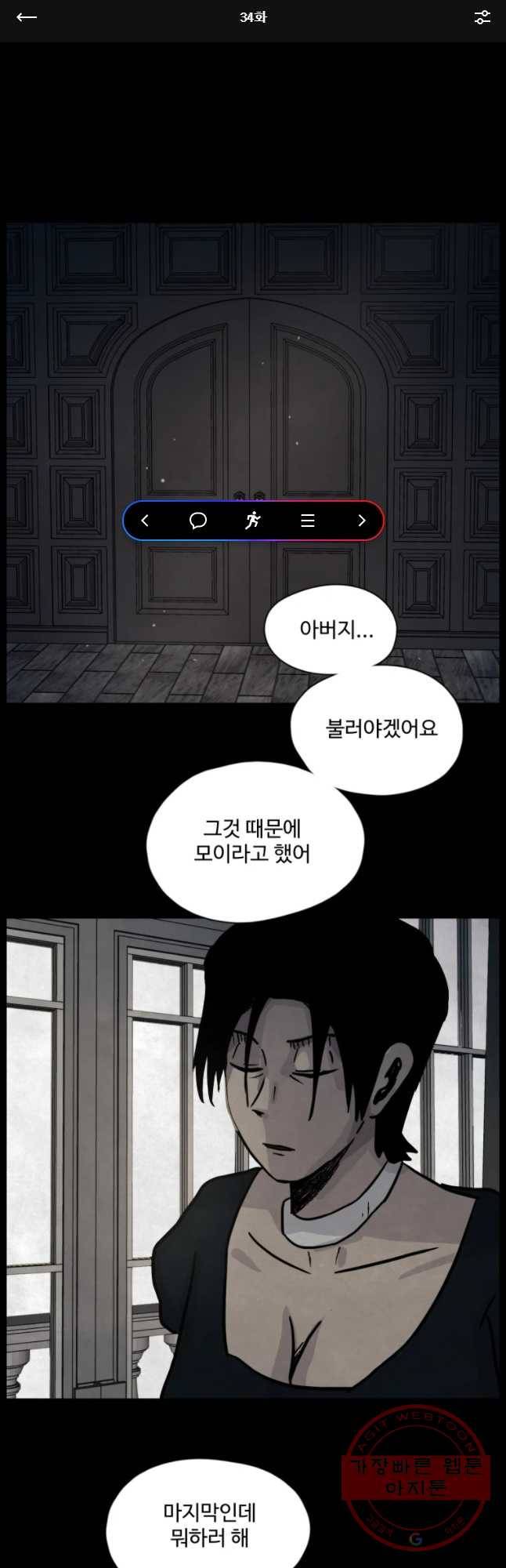 백의조각 34화 1