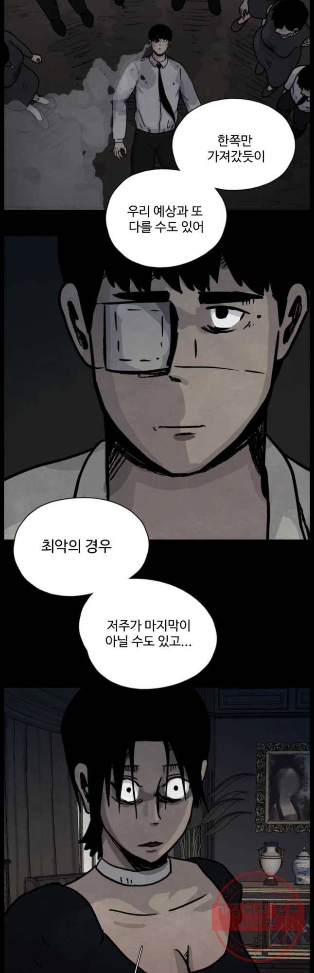 백의조각 34화 4