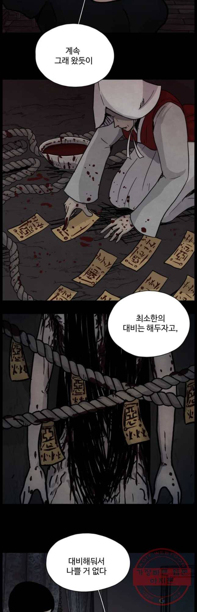 백의조각 34화 5