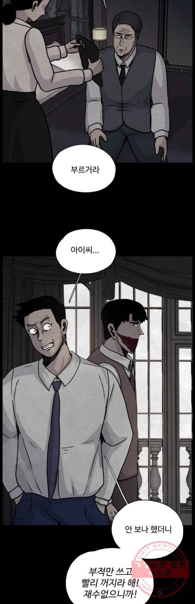 백의조각 34화 6