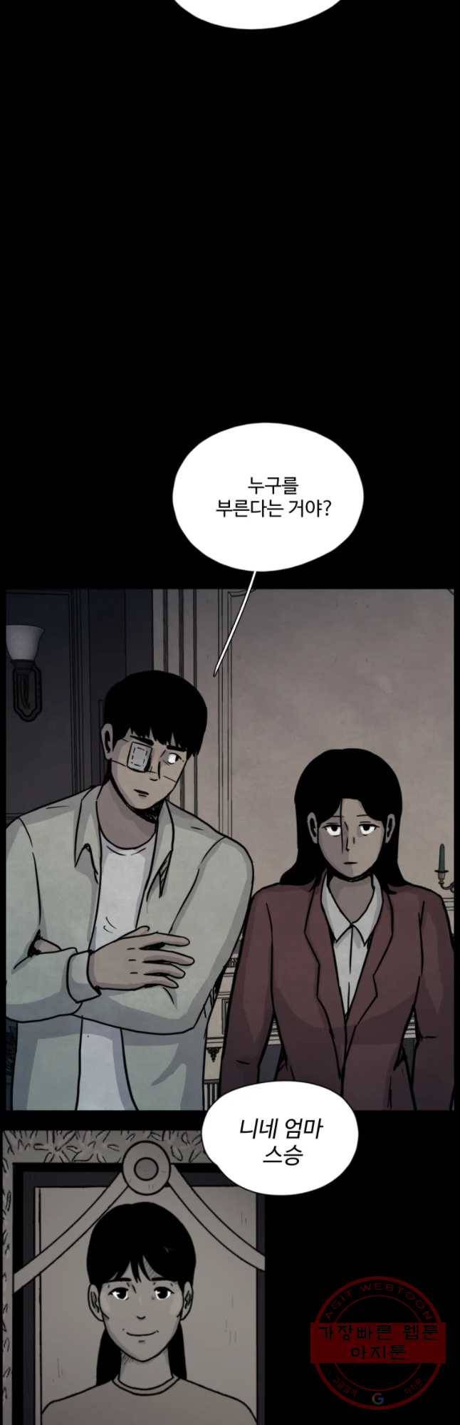 백의조각 34화 7