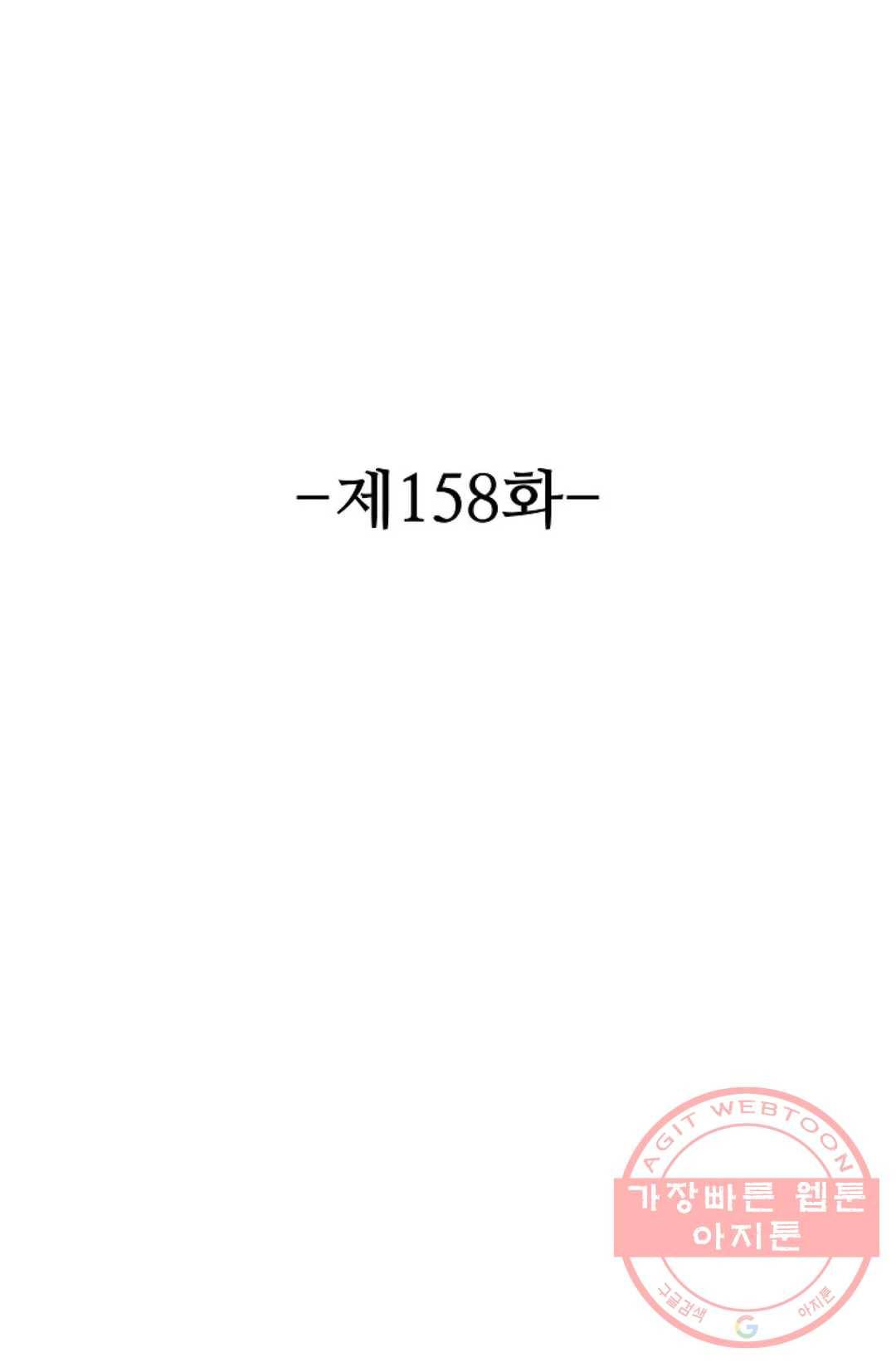 8만 년 만에 회귀하다 158화 2