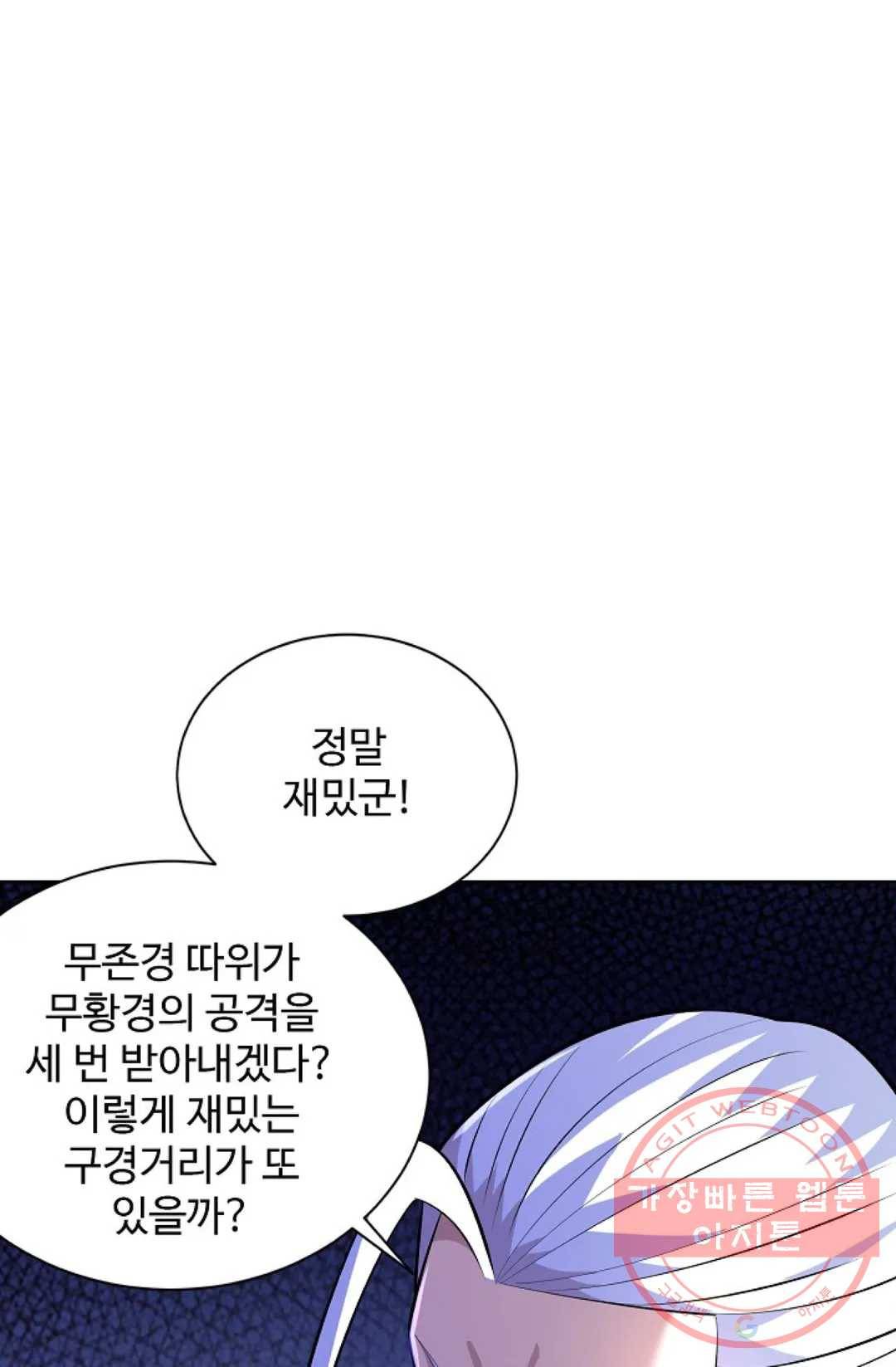 8만 년 만에 회귀하다 158화 3