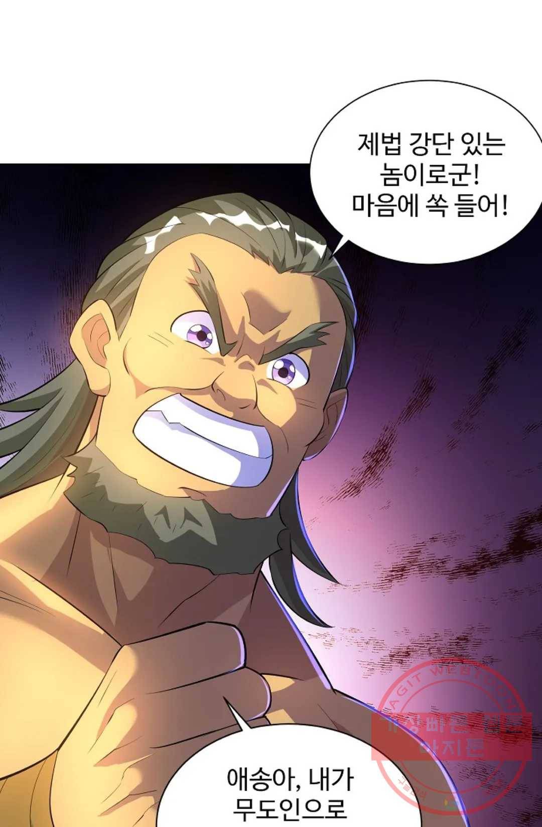 8만 년 만에 회귀하다 158화 5