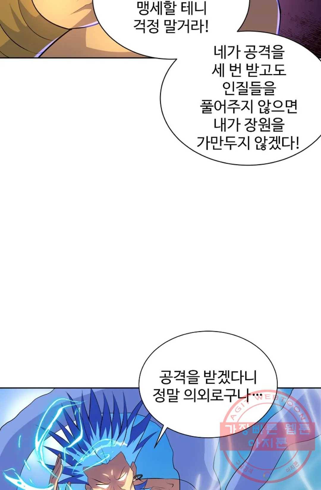 8만 년 만에 회귀하다 158화 6