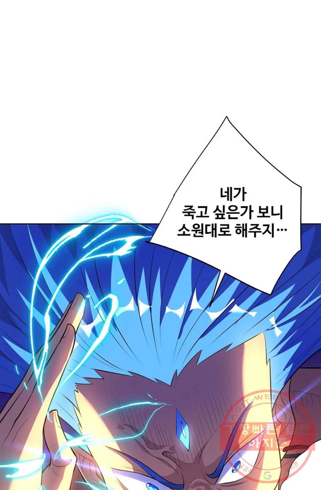 8만 년 만에 회귀하다 158화 8