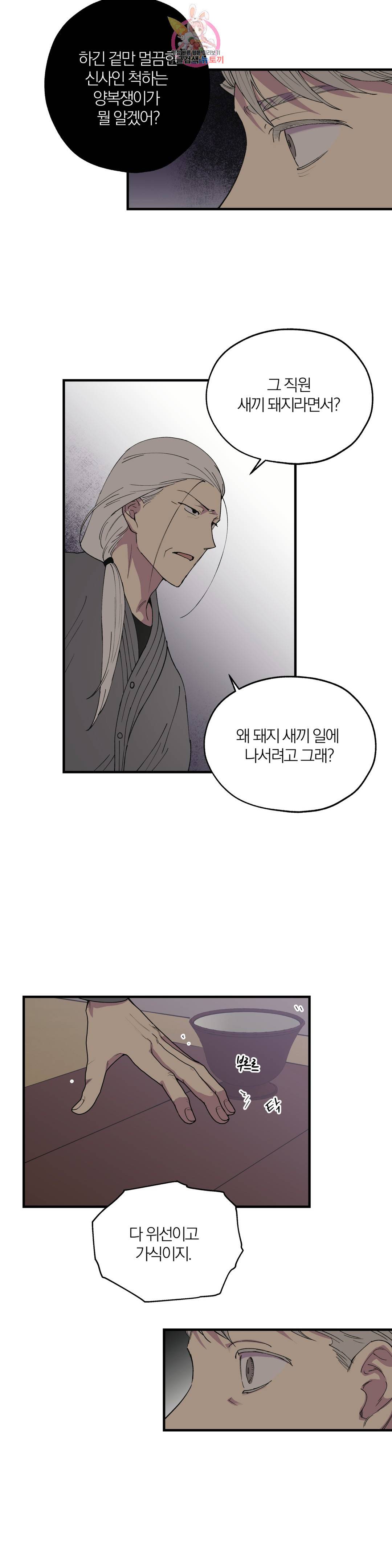명동젠틀맨 56화 2