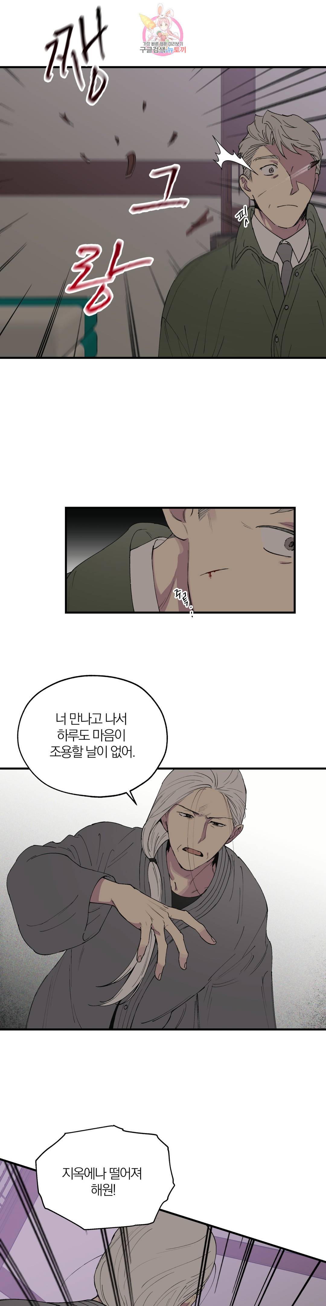 명동젠틀맨 56화 3