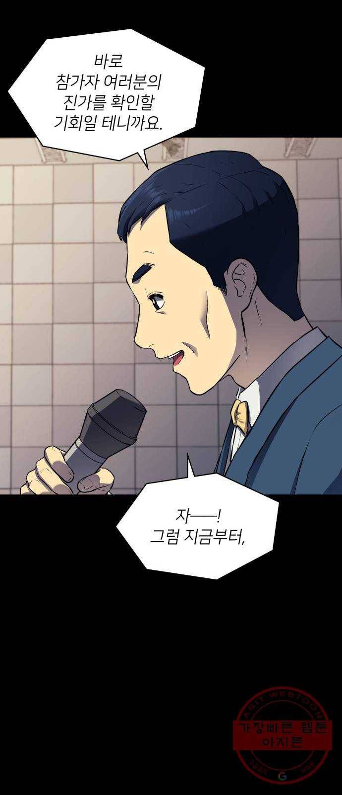 가짜인간 42화 16