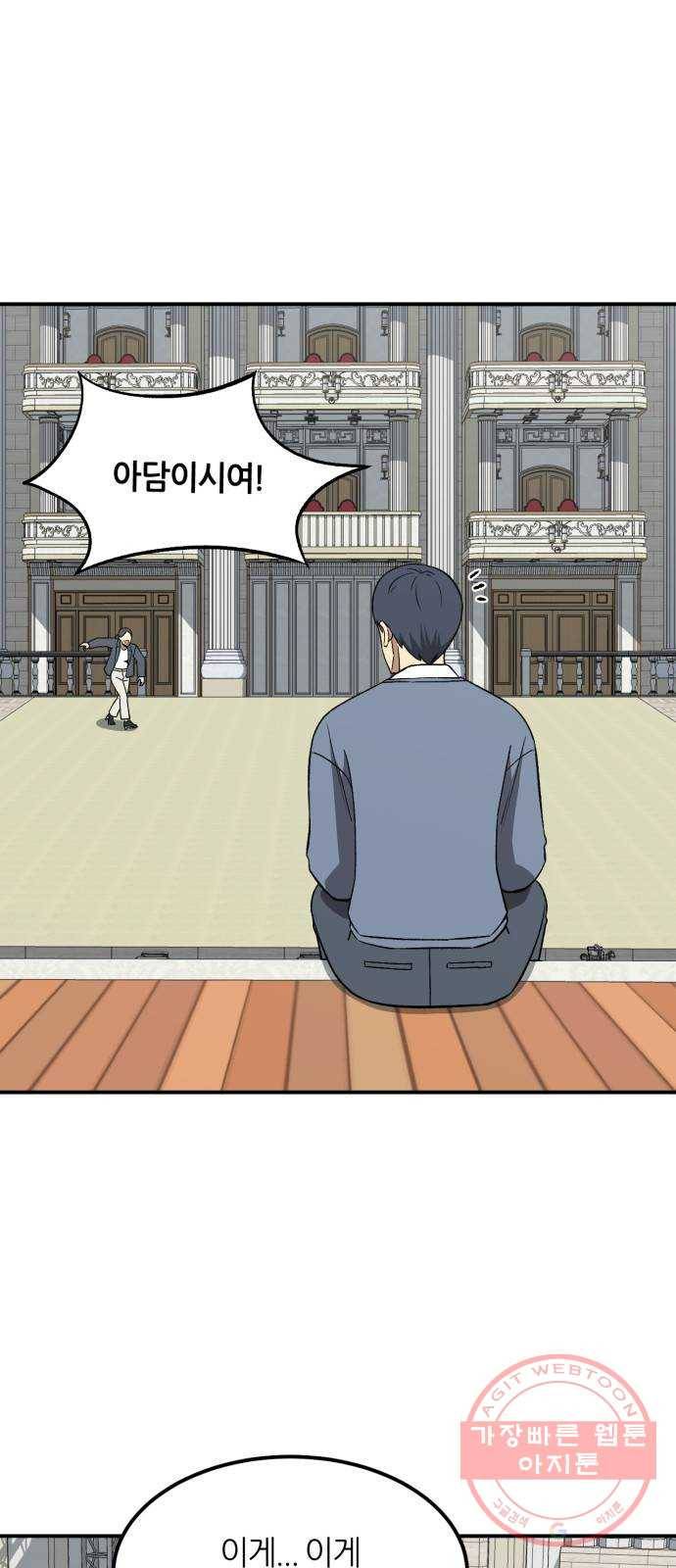 데이즈 83화 2