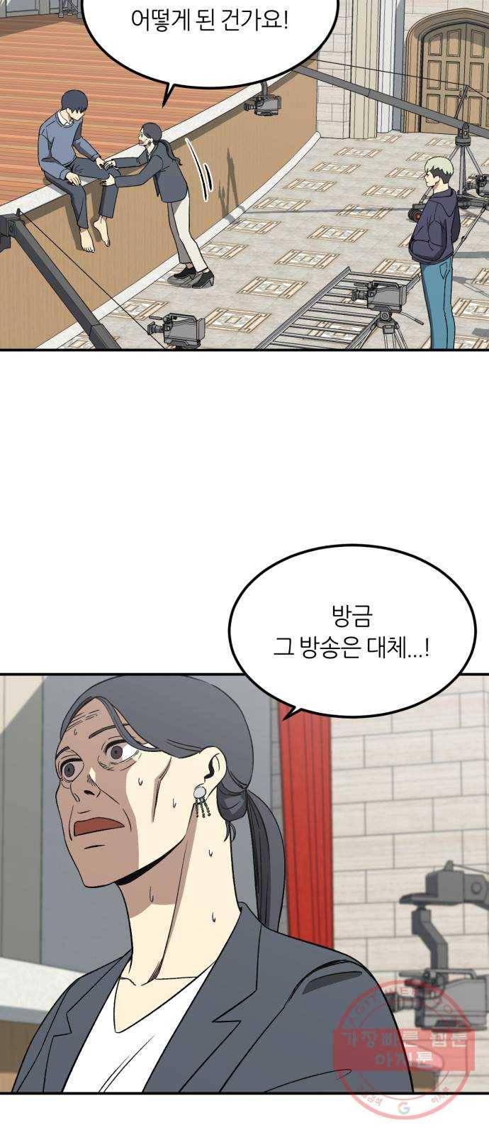 데이즈 83화 3