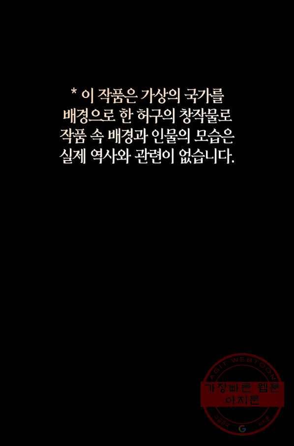 검은 달이 뜨면 13화 1