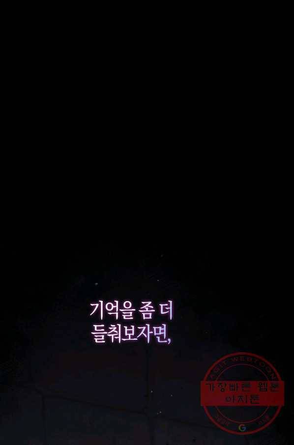 검은 달이 뜨면 13화 3