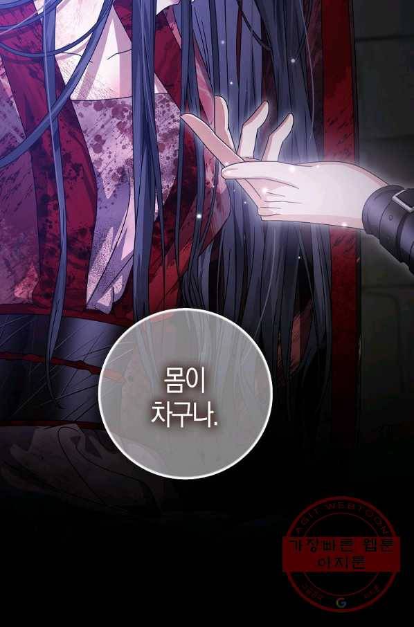 검은 달이 뜨면 13화 5