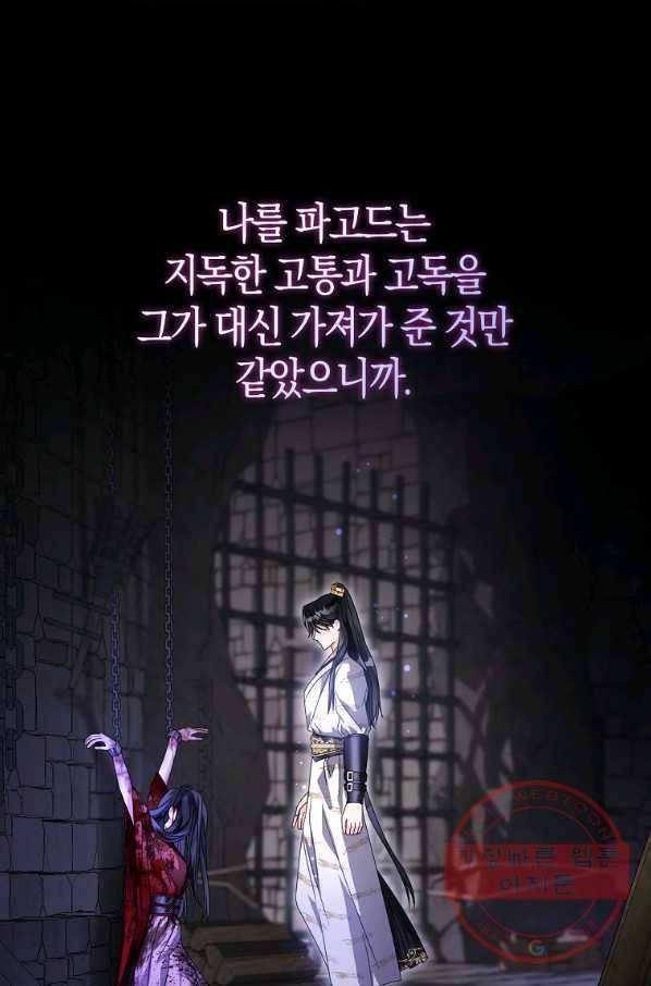 검은 달이 뜨면 13화 11