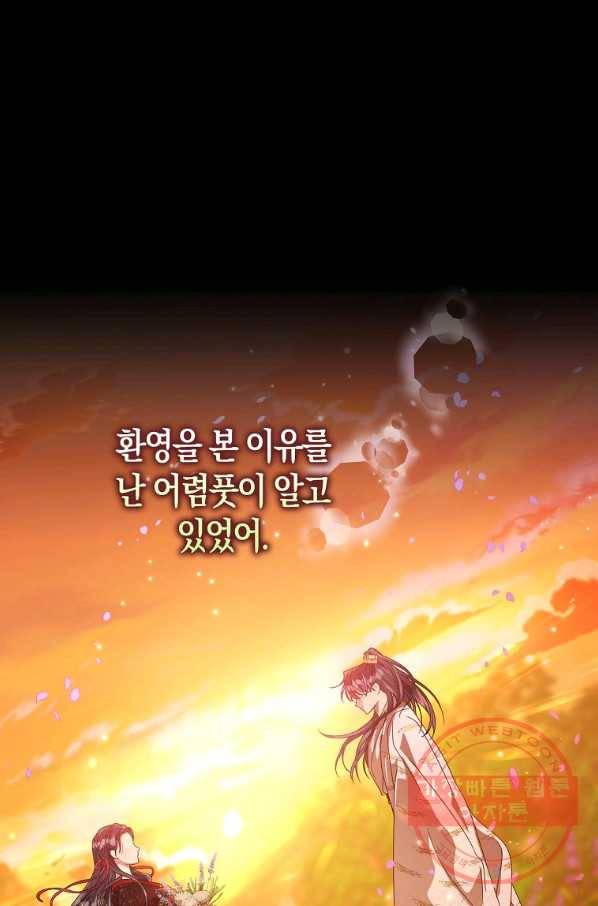 검은 달이 뜨면 13화 13