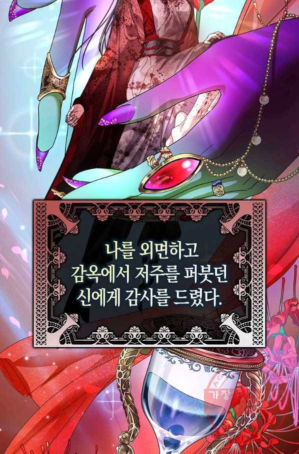 검은 달이 뜨면 13화 19