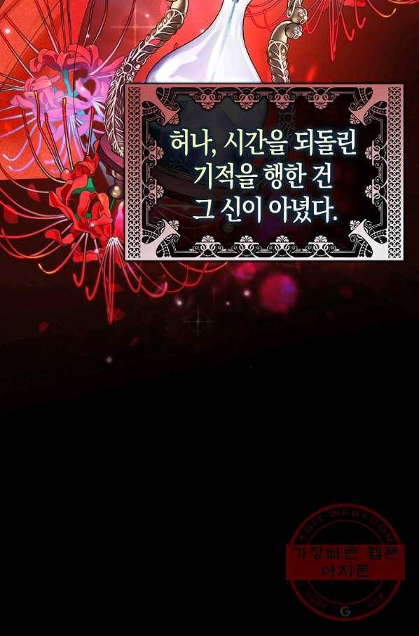검은 달이 뜨면 13화 20